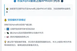 10月24日币安上线APRO(AT)