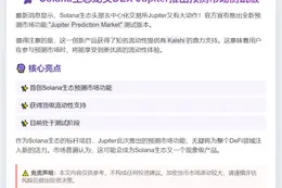 Jupiter推出预测市场测试版