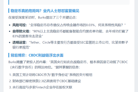 英央行行长因稳定币言论遭批