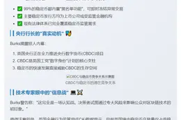 英央行行长因稳定币言论受批