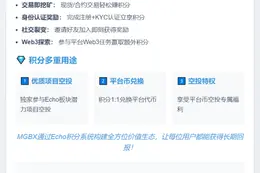 MGBX推出Echo积分系统