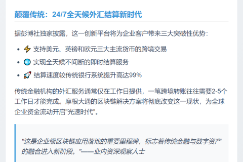 西门子与B2C2启用摩根大通区块链支付