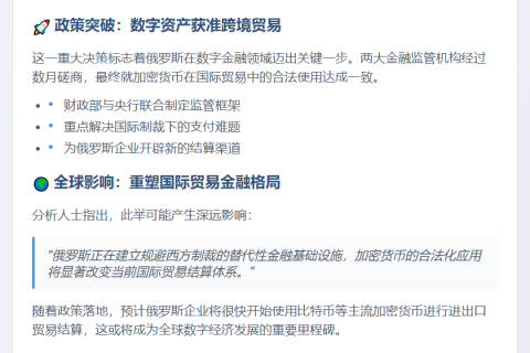俄批准加密货币用于外贸支付