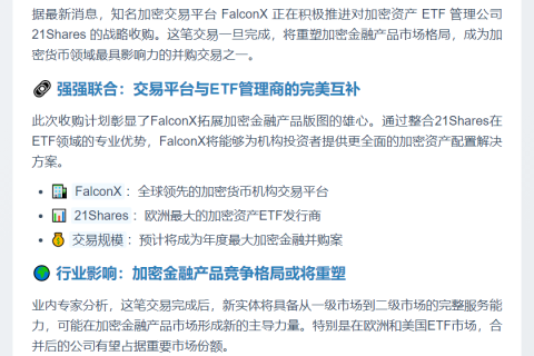 FalconX 拟收购 21Shares