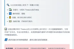 USDC Treasury销毁6000万枚USDC