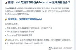 NHL授权Polymarket