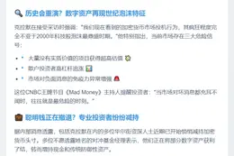 克拉默：加密货币泡沫堪比2000年
