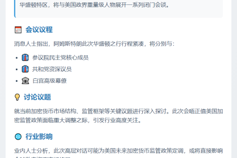 Coinbase CEO今日与两党及白宫讨论加密市场