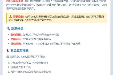 Unity安卓漏洞恐致玩家钱包被盗