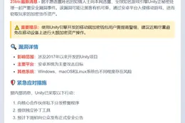 Unity安卓漏洞恐致玩家钱包被盗