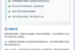美联储拟放宽大银行资本金要求