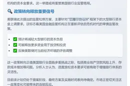 美联储拟放宽大银行资本金要求