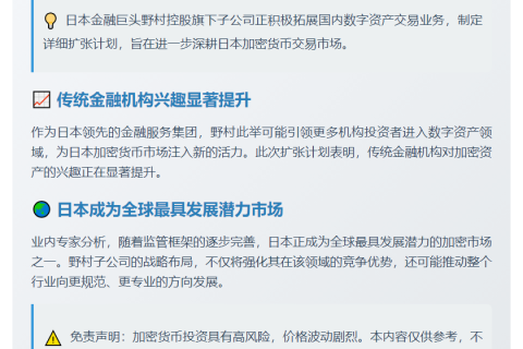 野村子公司拟扩大日本加密货币交易