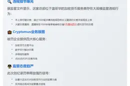 Cryptomus遭加拿大重罚1.26亿美元