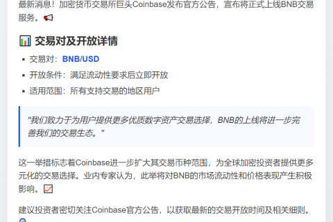 Coinbase将上线BNB