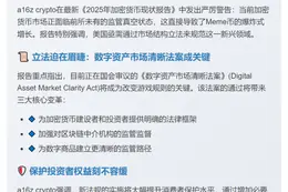 2025年将发1300万Meme币 加密市场亟需监管