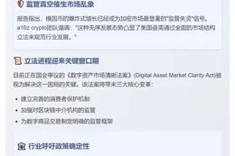 加密领域急需市场结构立法