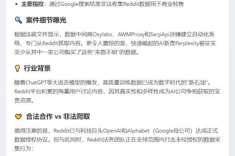 Reddit起诉Perplexity非法抓取数据