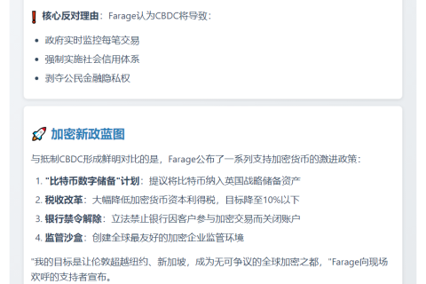 Farage：支持加密货币，反对英国CBDC