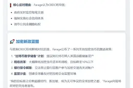 Farage：支持加密货币，反对英国CBDC