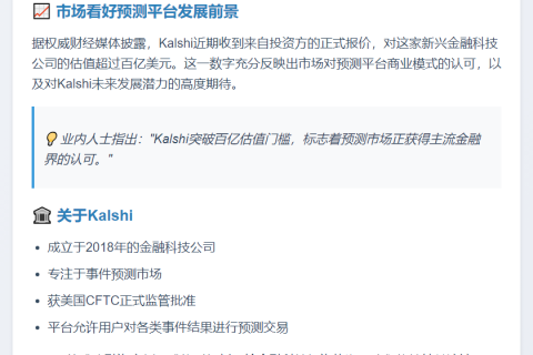 Kalshi估值超100亿美元