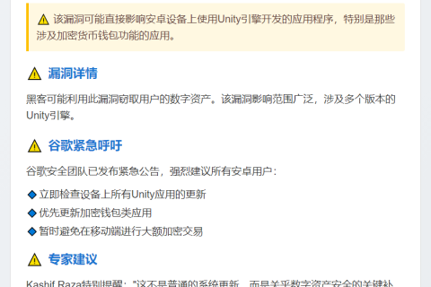 谷歌警告：Unity安卓漏洞需立即更新