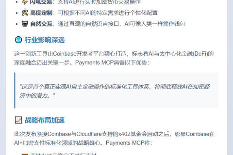 Coinbase推出AI加密支付工具