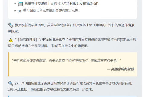 美允乌用远程导弹打俄？特朗普斥假新闻