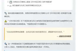 美允乌用远程导弹打俄？特朗普斥假新闻