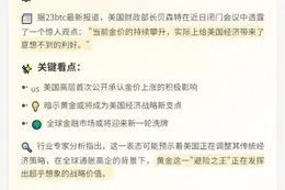 美财长：金价上涨利好美国