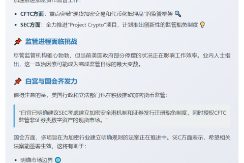 美SEC与CFTC年底前推进加密监管