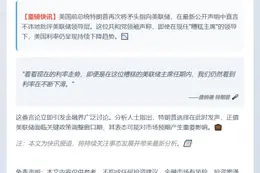 特朗普批美联储主席：利率仍降