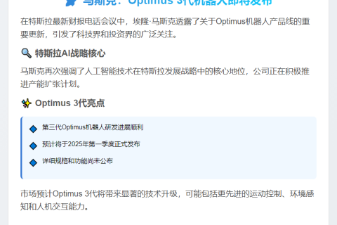 马斯克：Optimus 3代或明年Q1发布