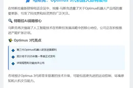 马斯克：Optimus 3代或明年Q1发布