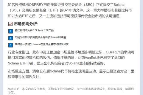 Solana ETF申请提交