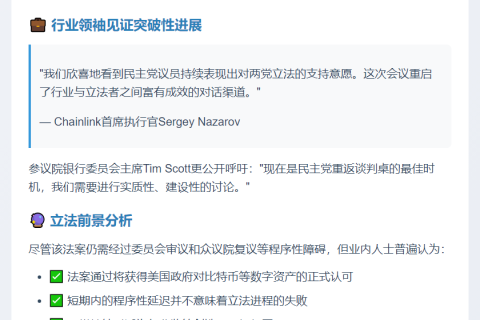 美参院民主党力挺加密法案