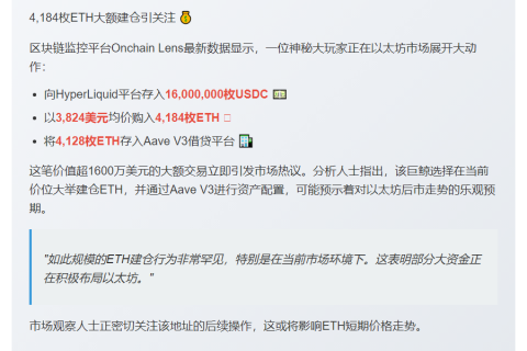 巨鲸买入4184枚ETH存入Aave V3