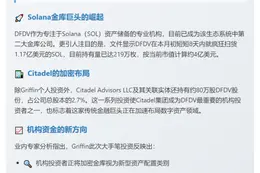 Ken Griffin 持 Solana 财库 4.5% 股份
