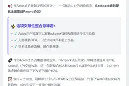 Aptos钱包集成Panora