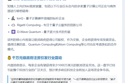 特朗普政府拟入股量子计算公司