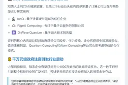 特朗普政府拟入股量子计算公司