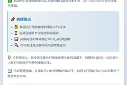 韩央行维持利率不变