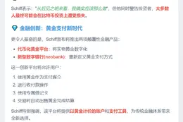 经济学家Peter Schiff：买比特币，推黄金代币平台