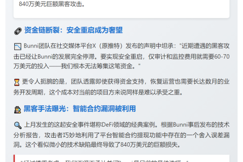 Bunni交易所遭840万美元黑客攻击停运