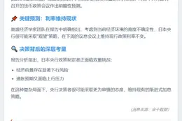 高盛：日央行下周或按兵不动