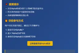 币安Alpha 10月23日上线Meteora