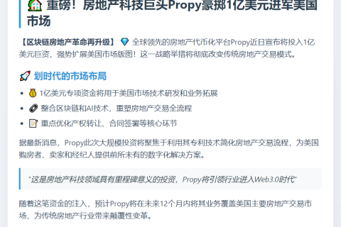 Propy斥资1亿美元拓展美国市场