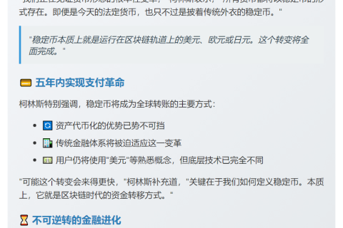 2030年所有货币将转为稳定币