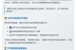 2030年所有货币将转为稳定币