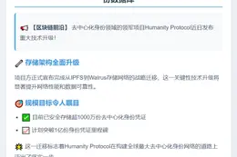 Humanity协议从IPFS迁移至Walrus